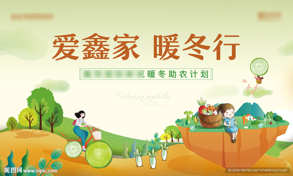 爱心助农
