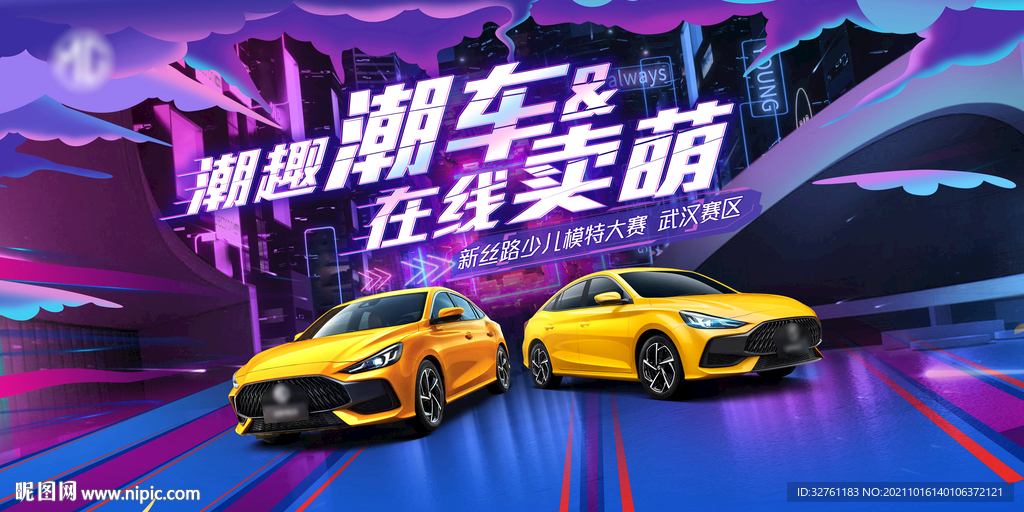汽车活动