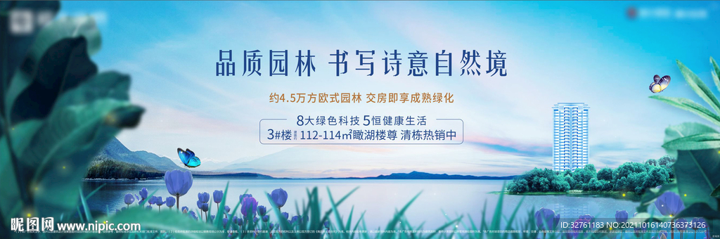 园林地产 湖景