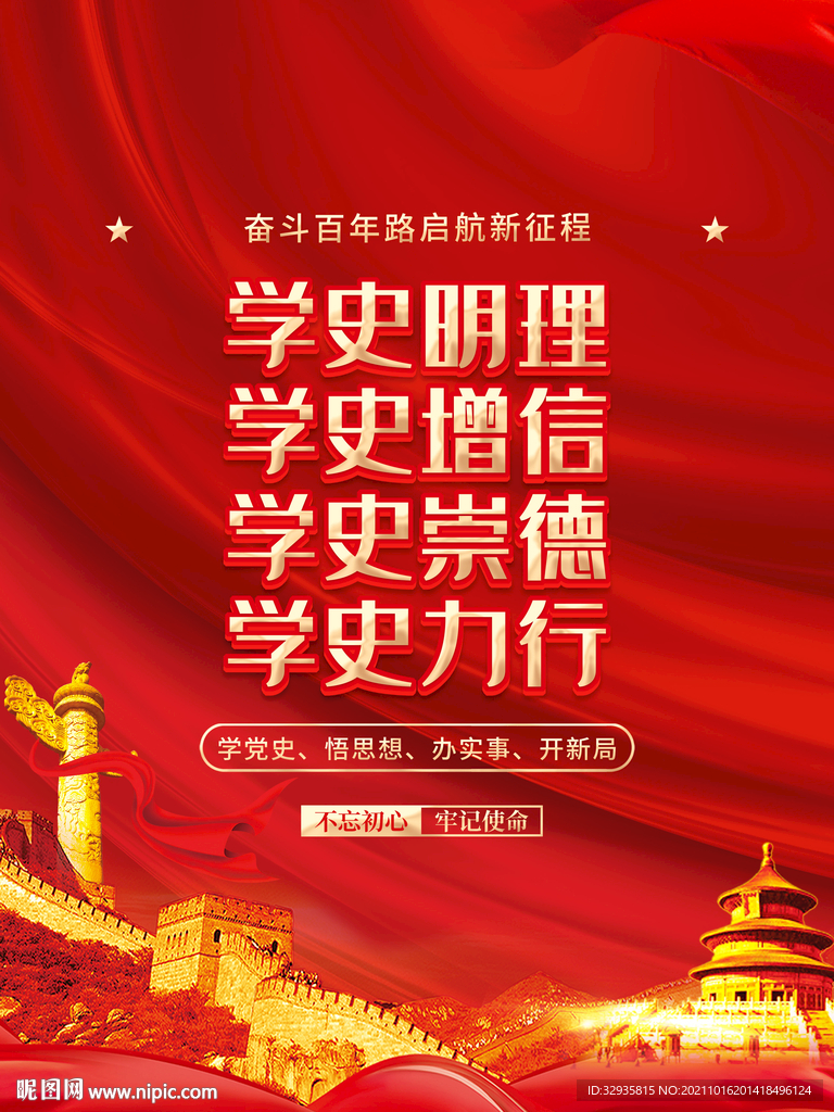 学党史海报