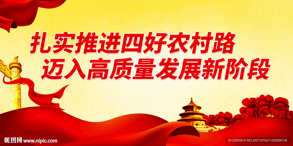 四好农村路展板