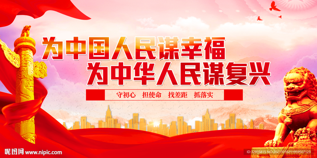 为人民谋幸福