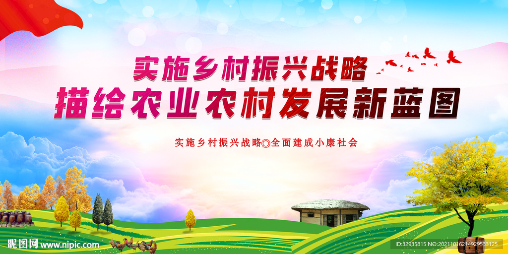 乡村振兴展板