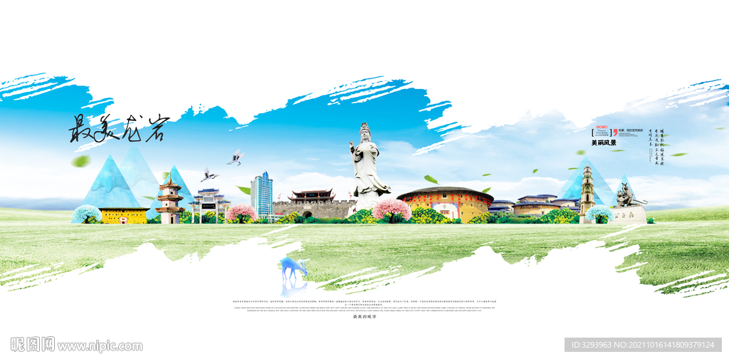 龙岩