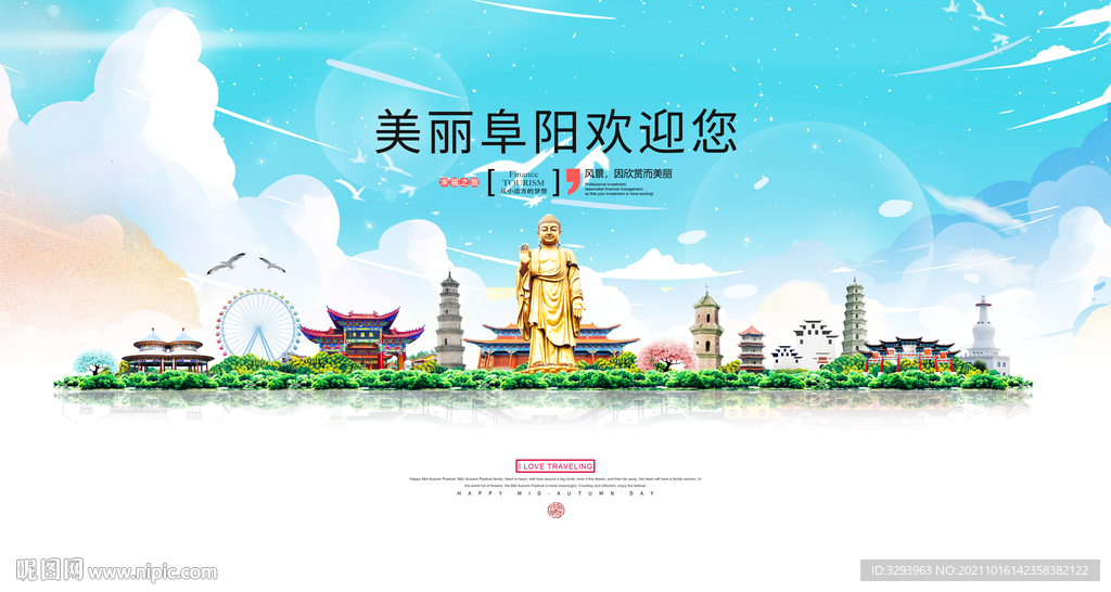 阜阳