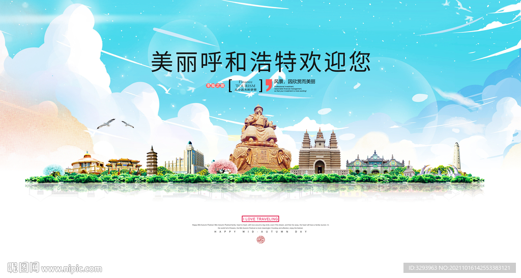 呼和浩特