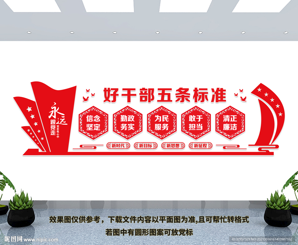 干部五条标准