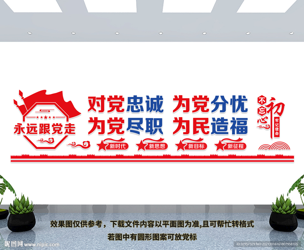 党建文化墙