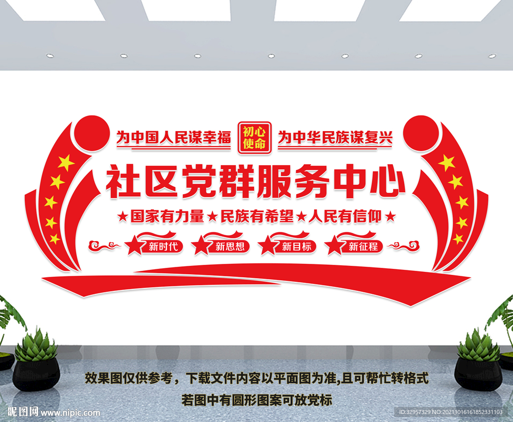 社区党群服务中心