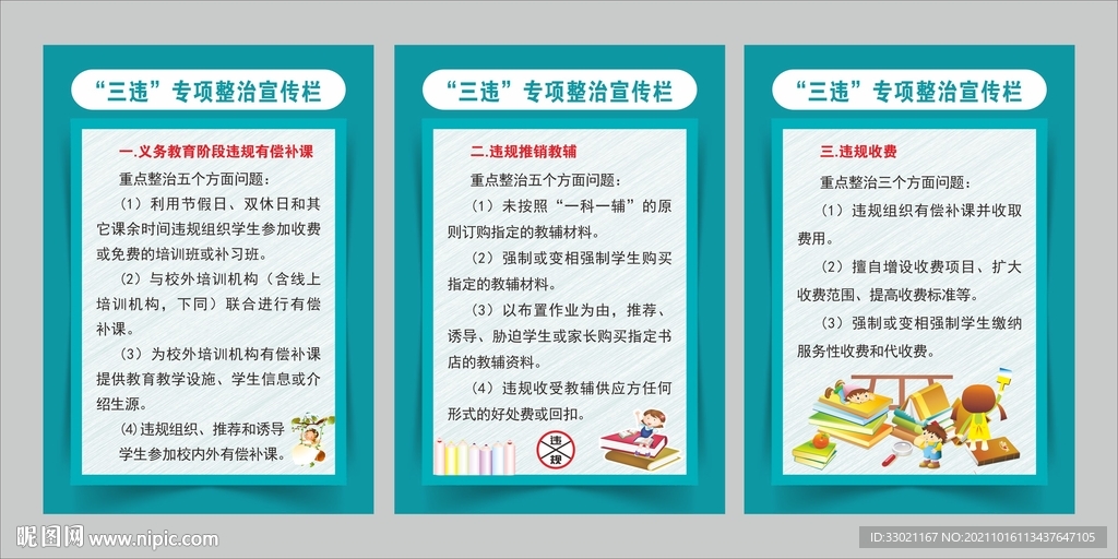校园三违规