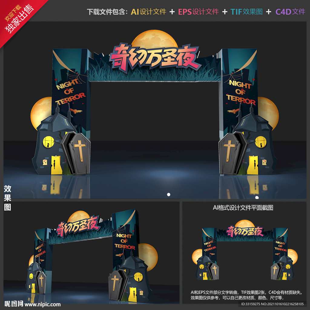万圣节拱门