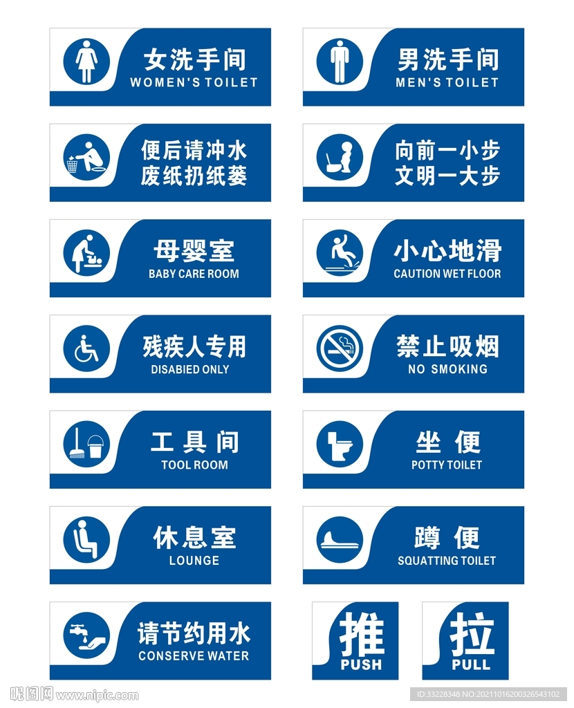 洗手间标识牌