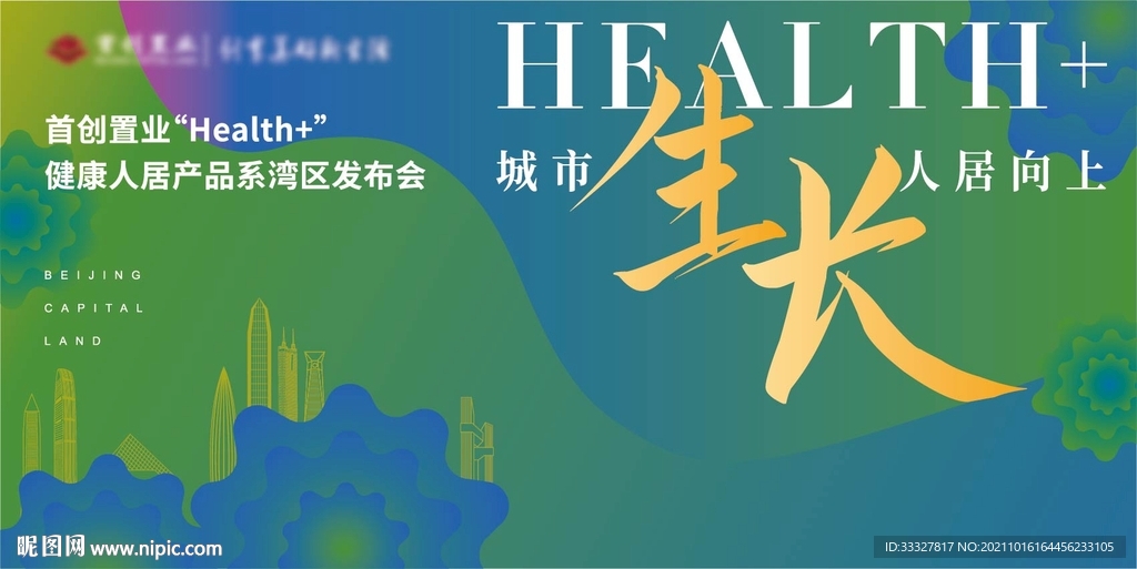 首创健康人居