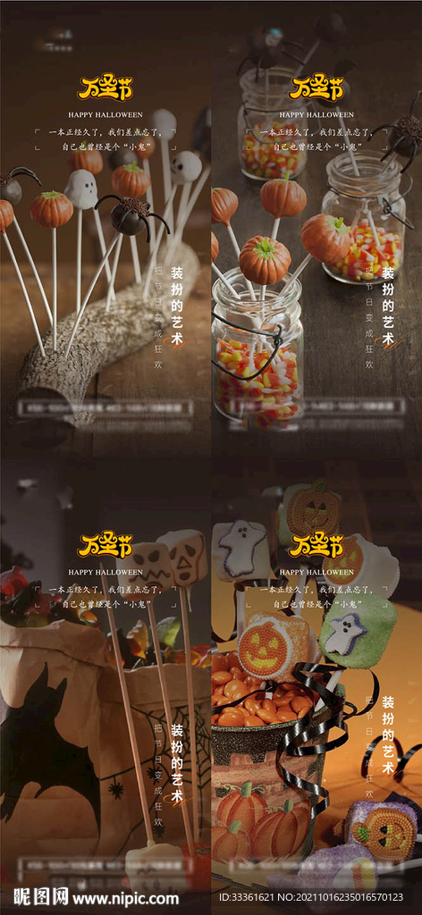 地产万圣节海报