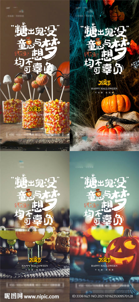 地产万圣节海报