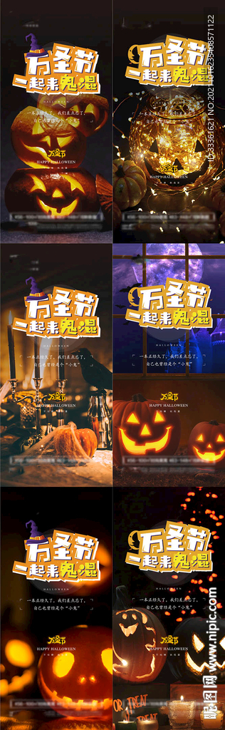 地产万圣节海报