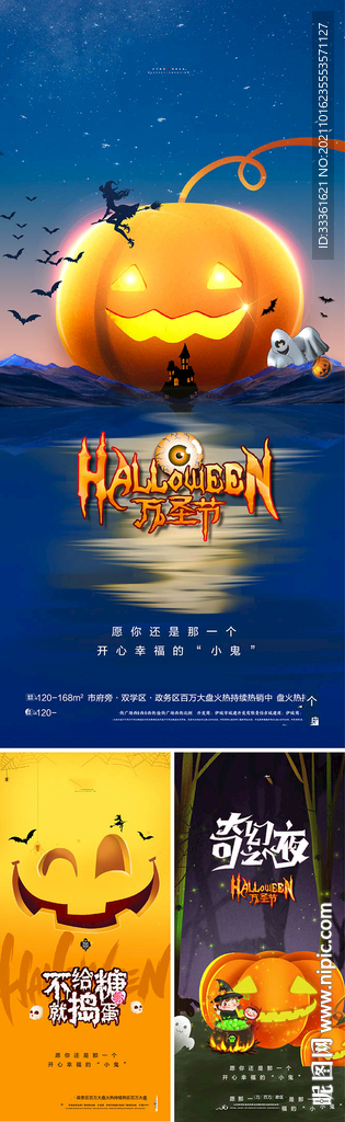 地产万圣节海报