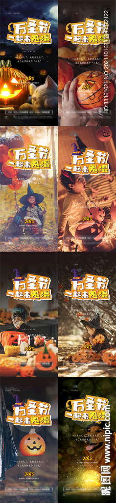 地产万圣节海报