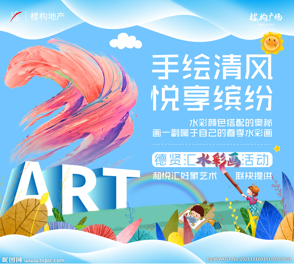 地产暖场