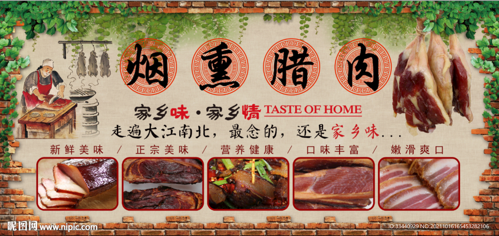 腊肉