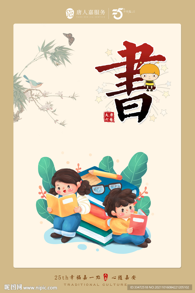 古代六礼海报系列