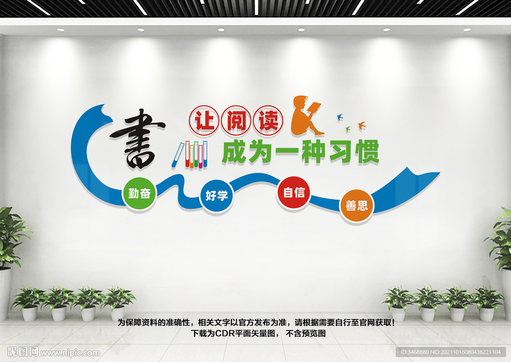 图书馆文化墙