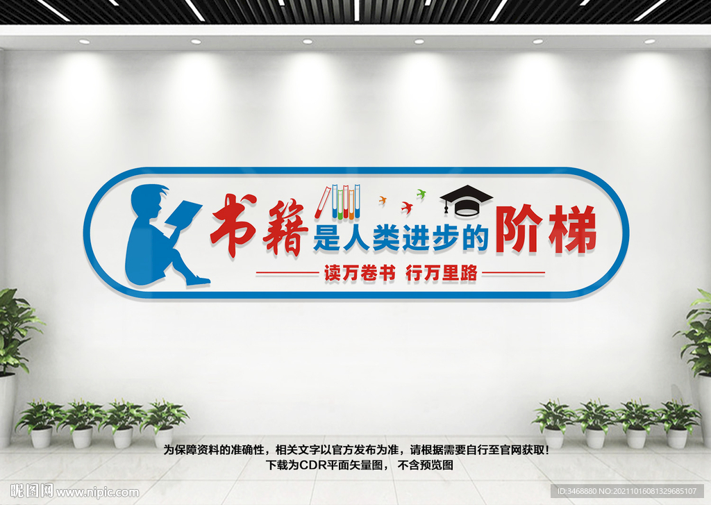 阅览室文化墙
