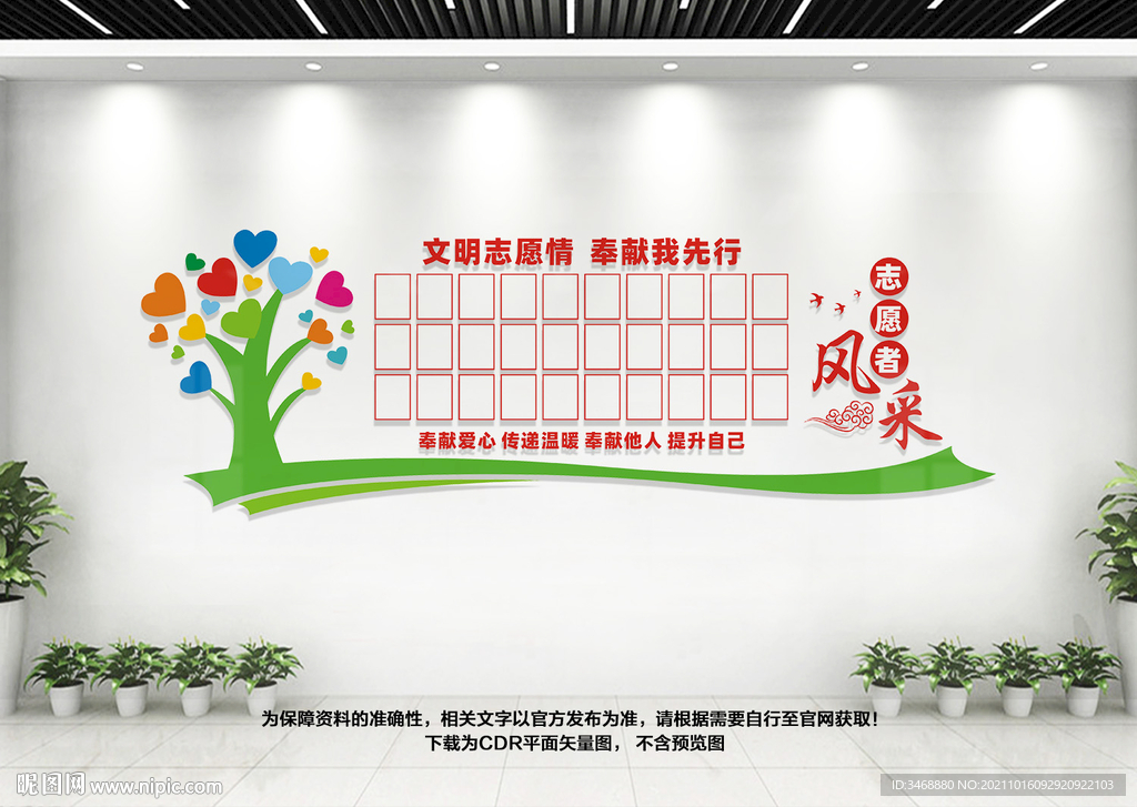 者愿者风采墙