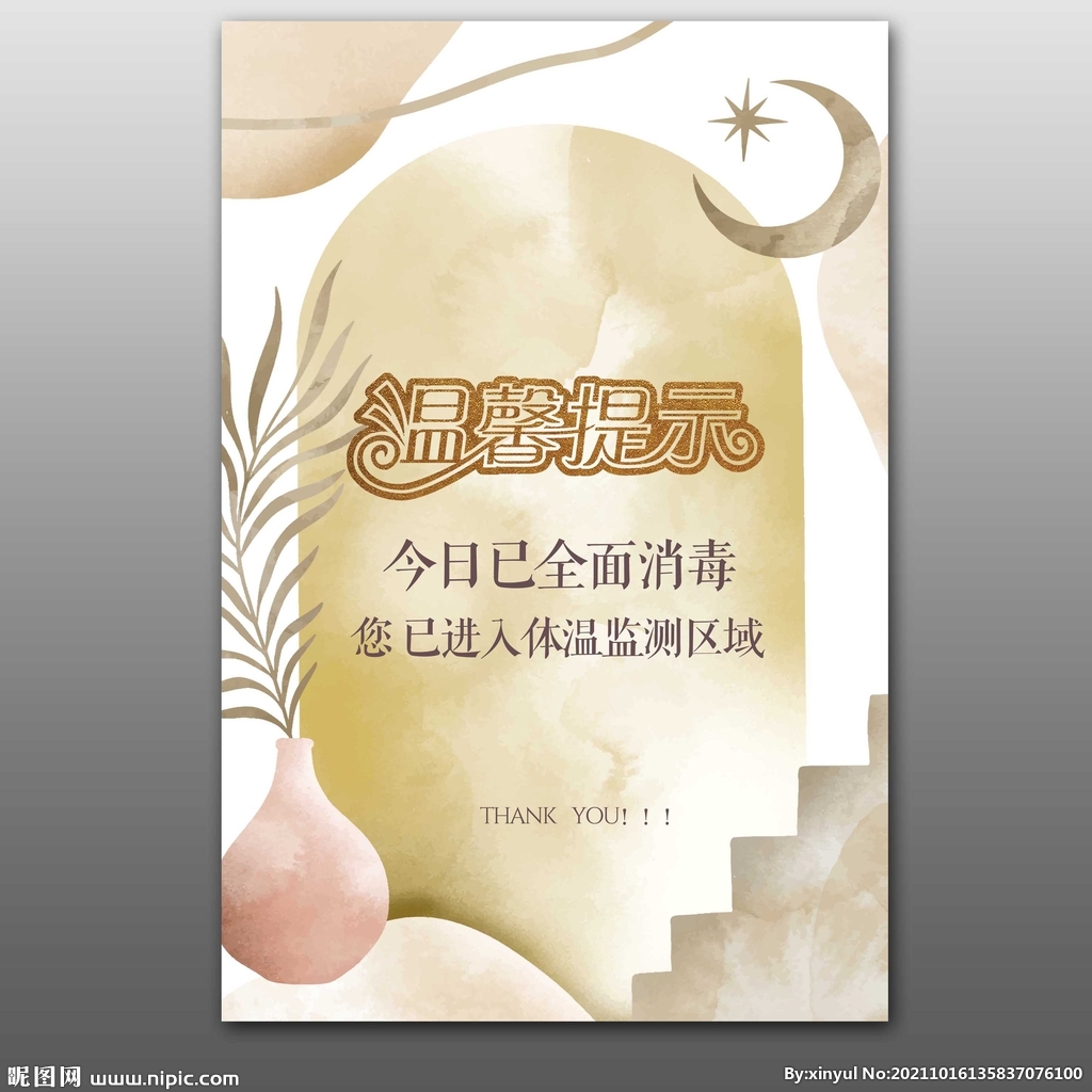 温馨提示