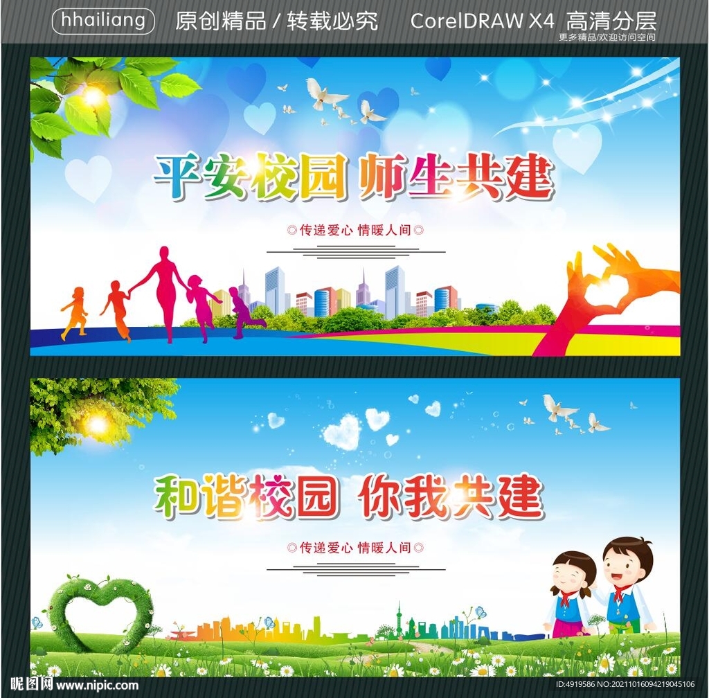 平安校园 师生共建  