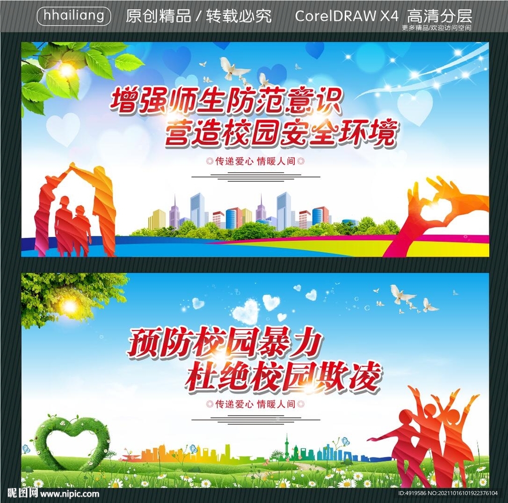 增强师生防范意识 