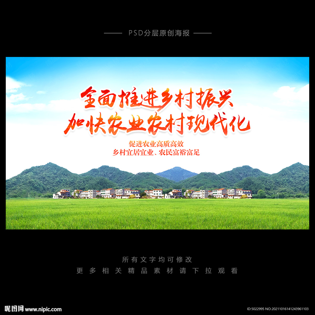 乡村振兴
