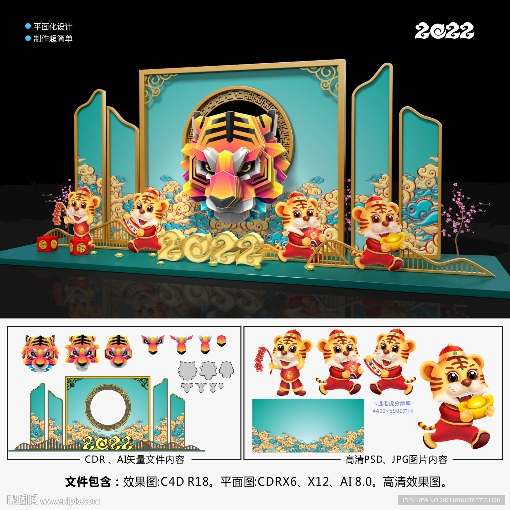 2022春节美陈