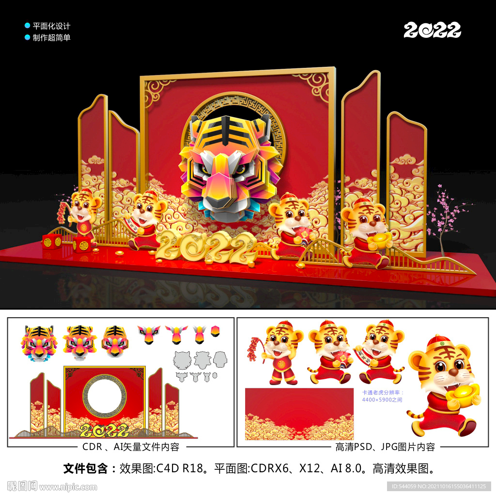 2022春节美陈