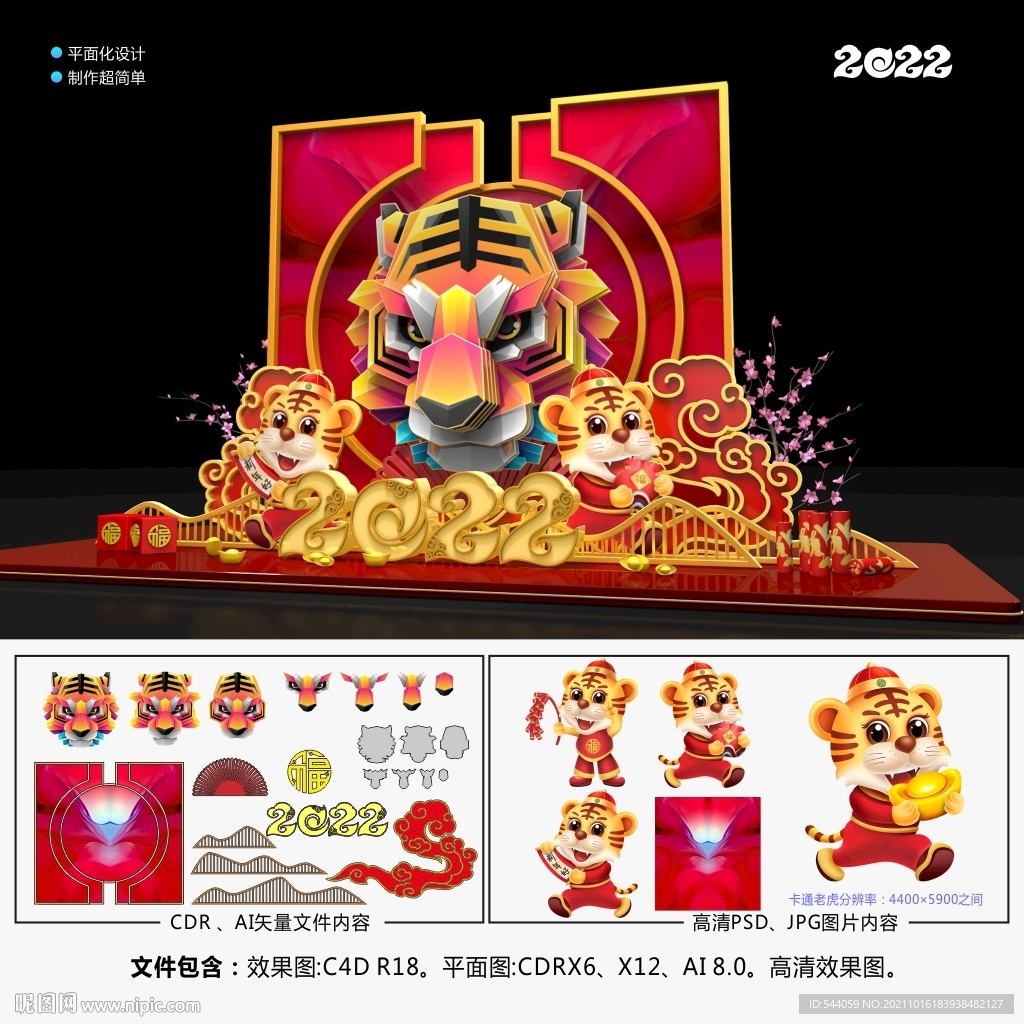 2022春节美陈