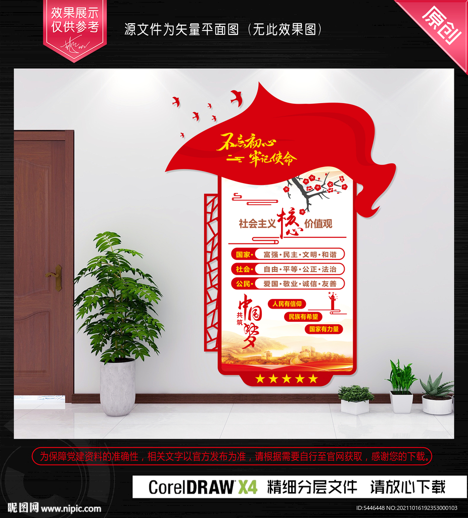 价值观制度牌