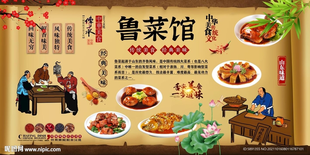 鲁菜馆背景墙
