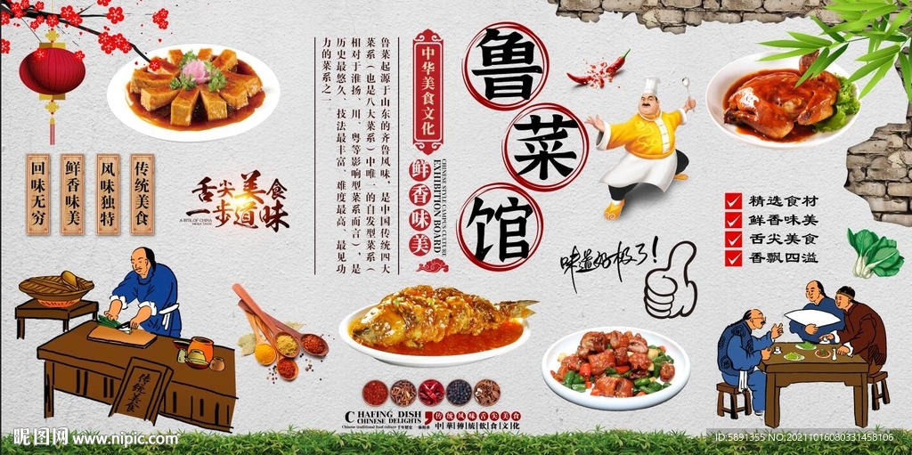 鲁菜馆背景墙
