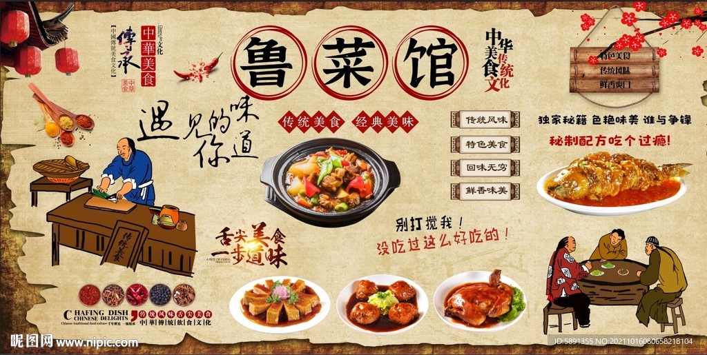 鲁菜馆背景墙
