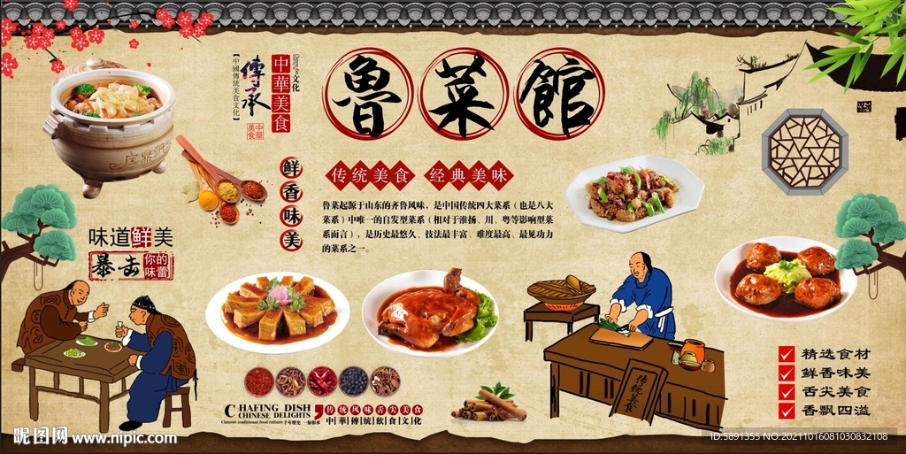 鲁菜馆背景墙