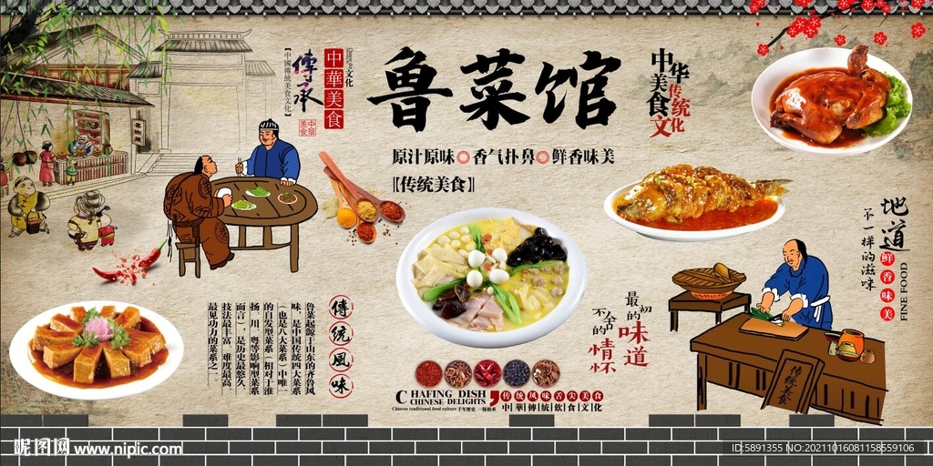 鲁菜馆背景墙