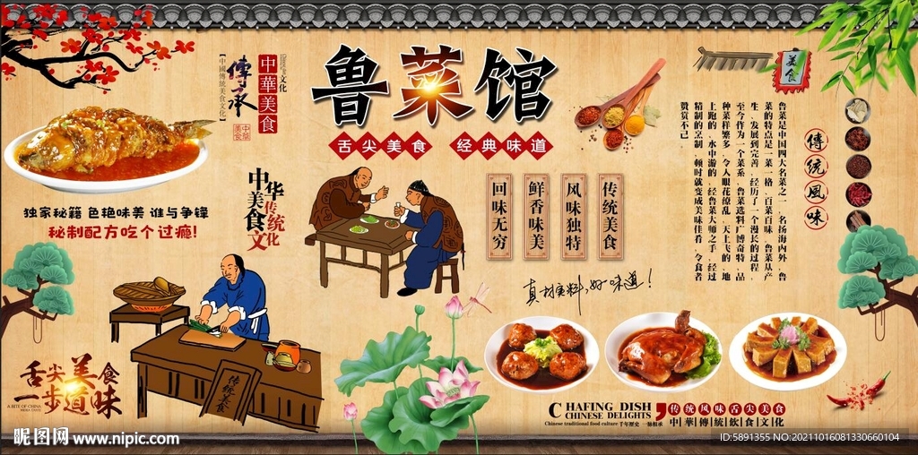 鲁菜馆背景墙