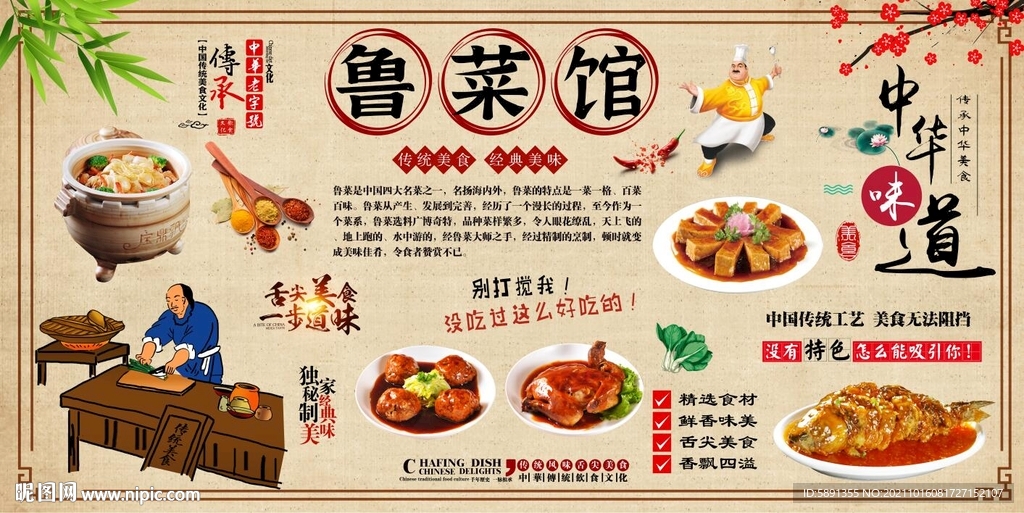 鲁菜馆背景墙