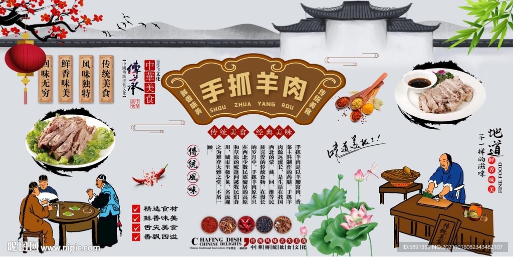 手抓羊肉背景墙