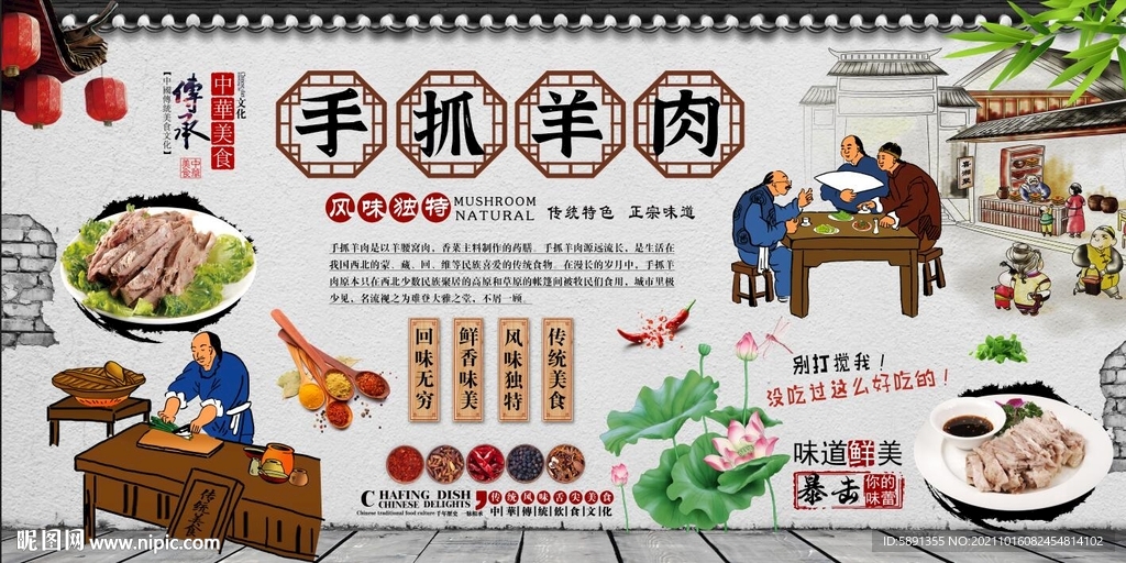 手抓羊肉背景墙