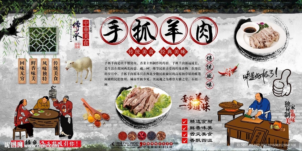 手抓羊肉背景墙