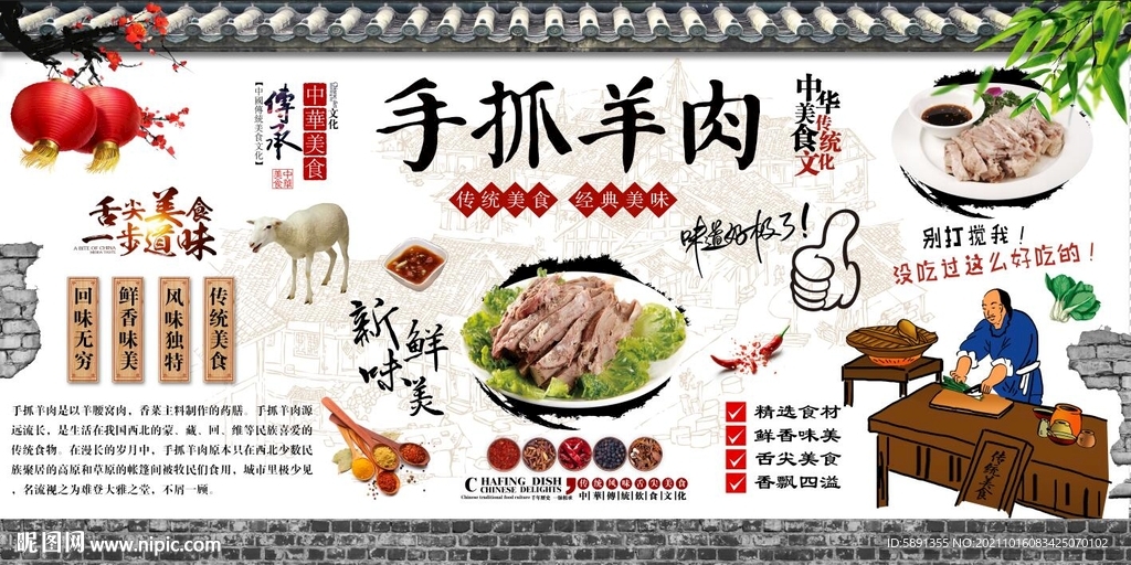 手抓羊肉背景墙