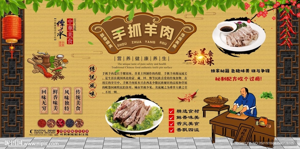 手抓羊肉背景墙