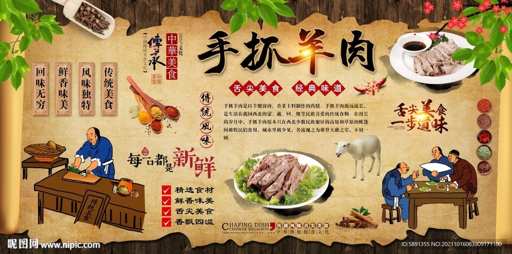 手抓羊肉背景墙