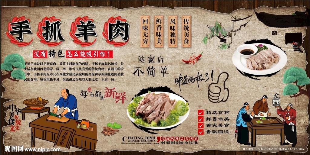 手抓羊肉背景墙